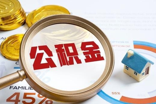 泽州公积金提取代办 泽州公积金提取代办